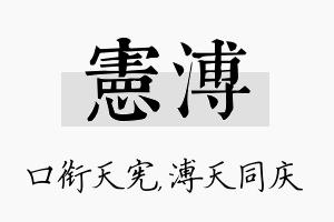 宪溥名字的寓意及含义