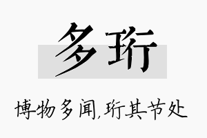 多珩名字的寓意及含义