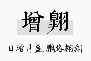 增翱名字的寓意及含义