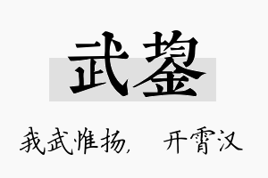 武鋆名字的寓意及含义