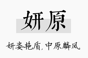 妍原名字的寓意及含义