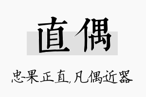 直偶名字的寓意及含义