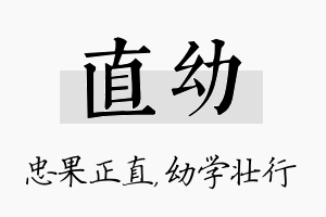 直幼名字的寓意及含义