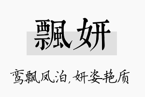 飘妍名字的寓意及含义