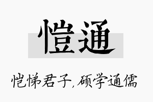 恺通名字的寓意及含义