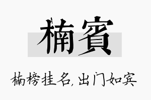 楠宾名字的寓意及含义