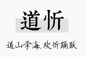 道忻名字的寓意及含义