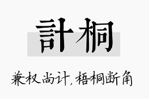 计桐名字的寓意及含义