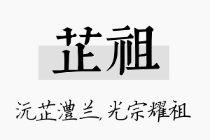 芷祖名字的寓意及含义