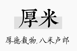 厚米名字的寓意及含义