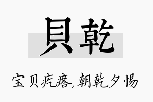 贝乾名字的寓意及含义