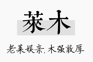 莱木名字的寓意及含义