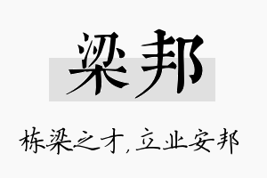 梁邦名字的寓意及含义