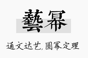 艺幂名字的寓意及含义