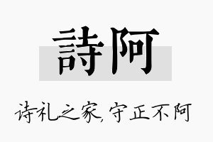 诗阿名字的寓意及含义