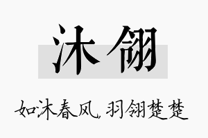 沐翎名字的寓意及含义