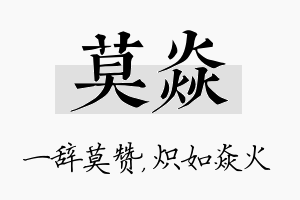 莫焱名字的寓意及含义