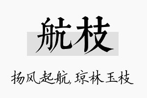 航枝名字的寓意及含义