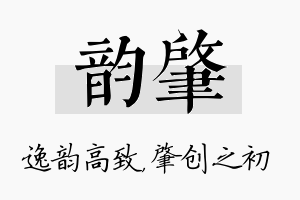 韵肇名字的寓意及含义