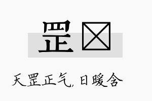 罡芃名字的寓意及含义