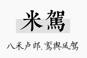 米驾名字的寓意及含义