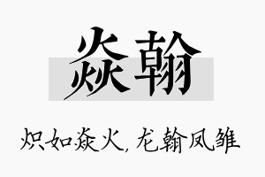 焱翰名字的寓意及含义