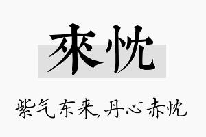 来忱名字的寓意及含义