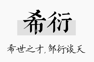 希衍名字的寓意及含义