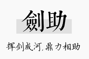 剑助名字的寓意及含义