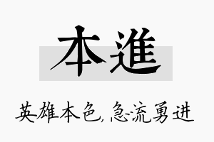 本进名字的寓意及含义