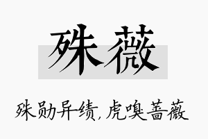 殊薇名字的寓意及含义