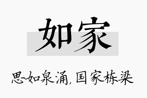 如家名字的寓意及含义