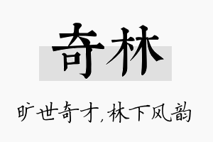 奇林名字的寓意及含义