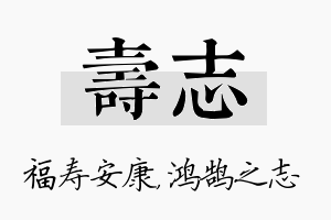 寿志名字的寓意及含义