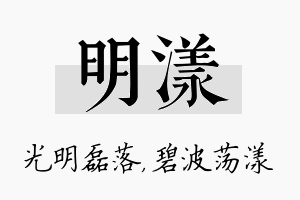 明漾名字的寓意及含义