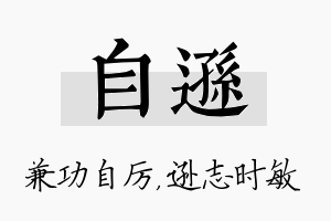 自逊名字的寓意及含义