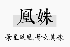 凰姝名字的寓意及含义