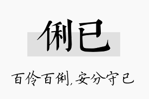 俐已名字的寓意及含义