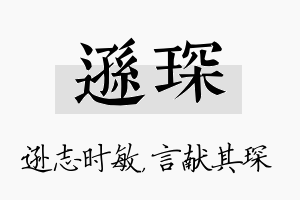 逊琛名字的寓意及含义