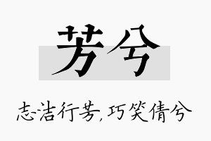 芳兮名字的寓意及含义