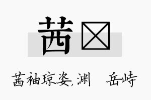 茜渟名字的寓意及含义