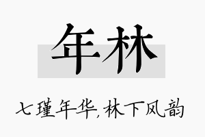 年林名字的寓意及含义