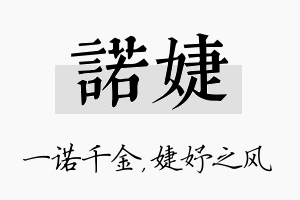 诺婕名字的寓意及含义