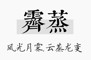 霁蒸名字的寓意及含义