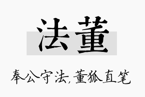 法董名字的寓意及含义