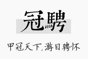 冠骋名字的寓意及含义