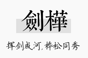 剑桦名字的寓意及含义