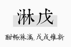 淋戊名字的寓意及含义