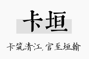 卡垣名字的寓意及含义