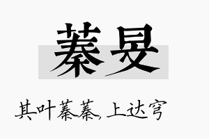 蓁旻名字的寓意及含义